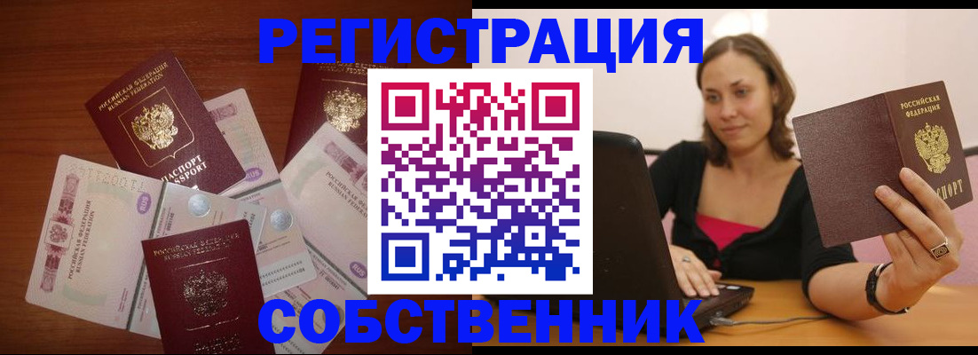 временная регистрация в квартире в Фрязино