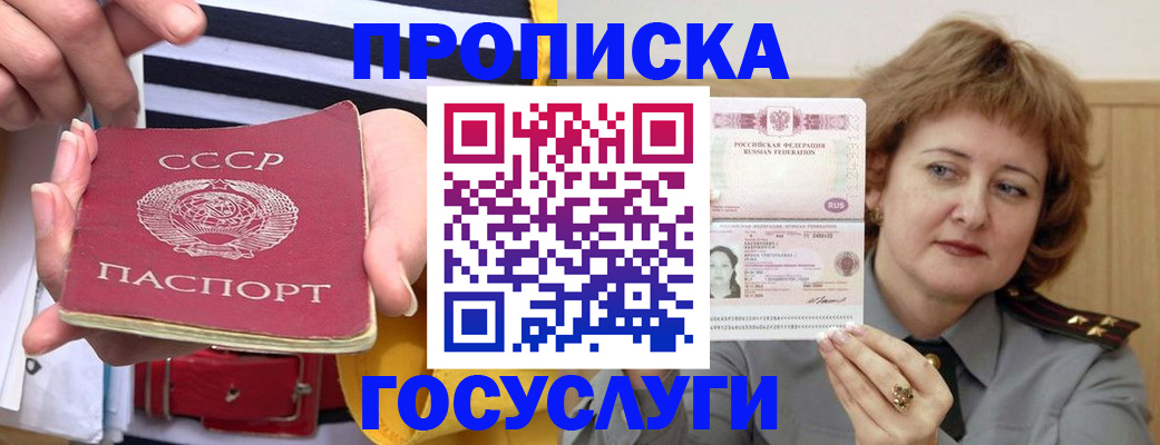 временная прописка в Фрязино