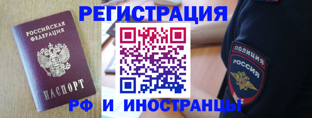 прописка законно в Фрязино