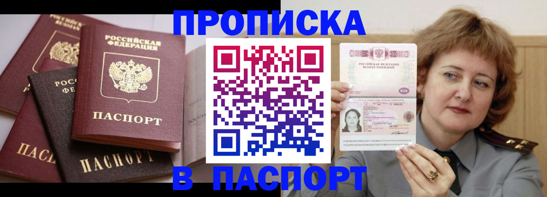 временная регистрация законно в Фрязино