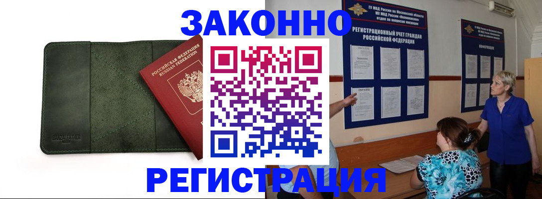 прописка для кредита в Фрязино