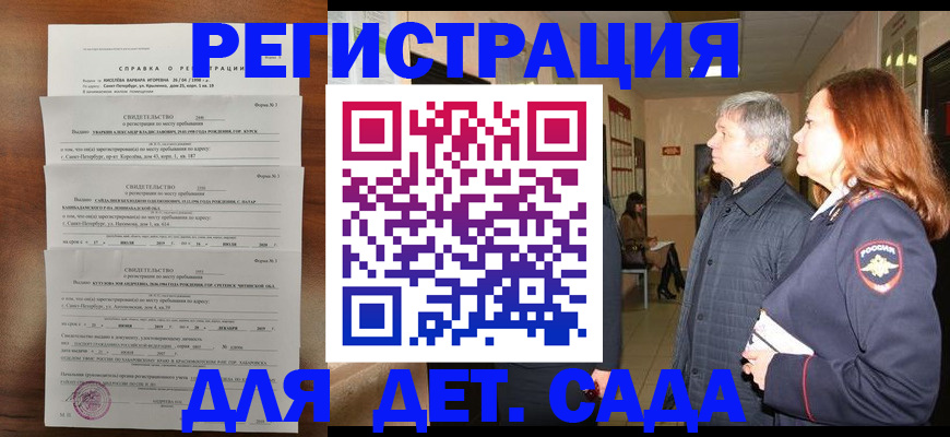 регистрация для дет. сада в Фрязино