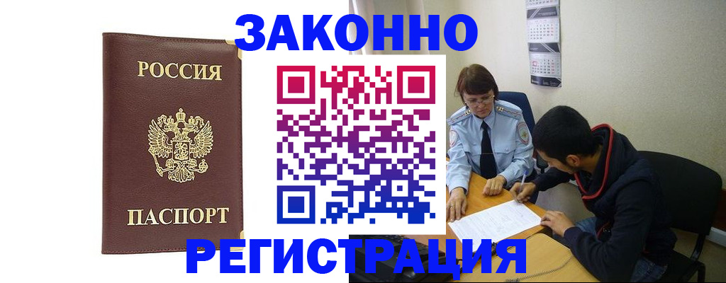 прописка законно в Фрязино