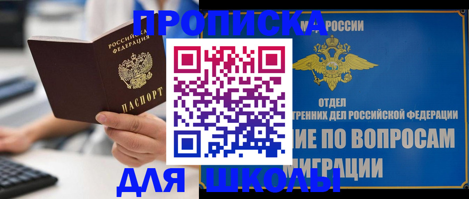 прописка в Фрязино