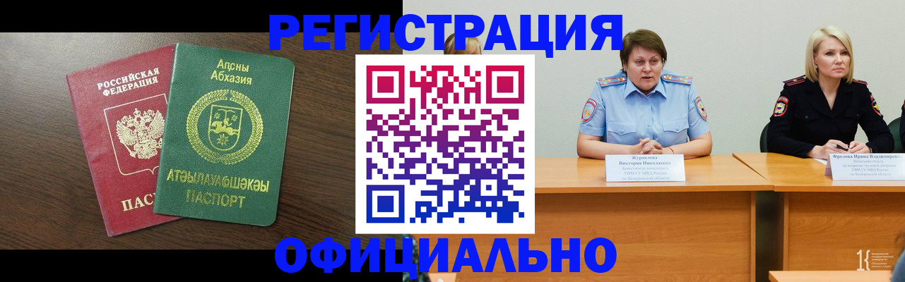 временная регистрация в Фрязино